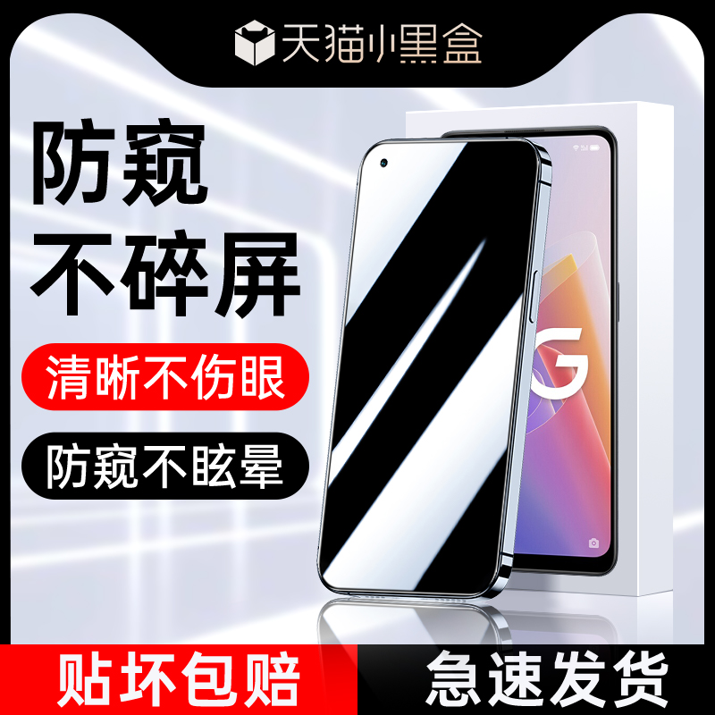 适用oppoa96防窥钢化膜
