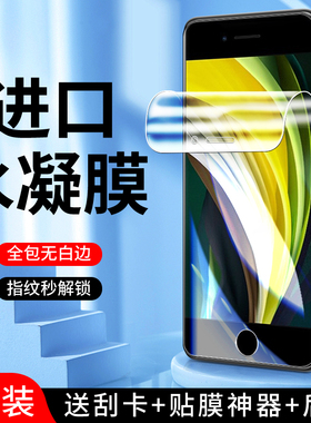 适用苹果se2水凝膜全屏覆盖无白边保护iphonese2手机膜防指纹软膜屏保iponese2钢化膜高清防爆防摔全包抗蓝光