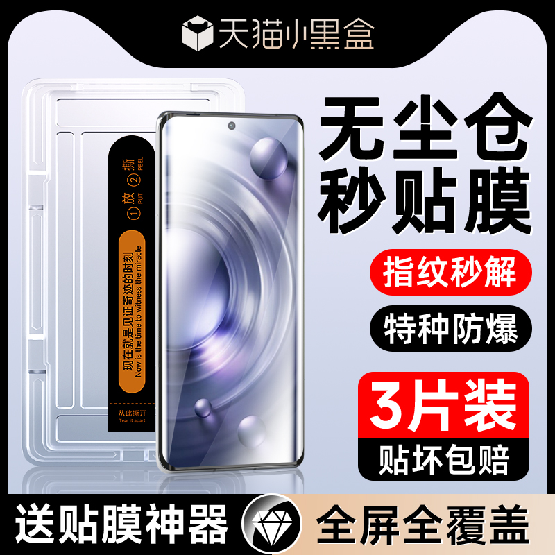 适用vivox80曲面秒贴膜
