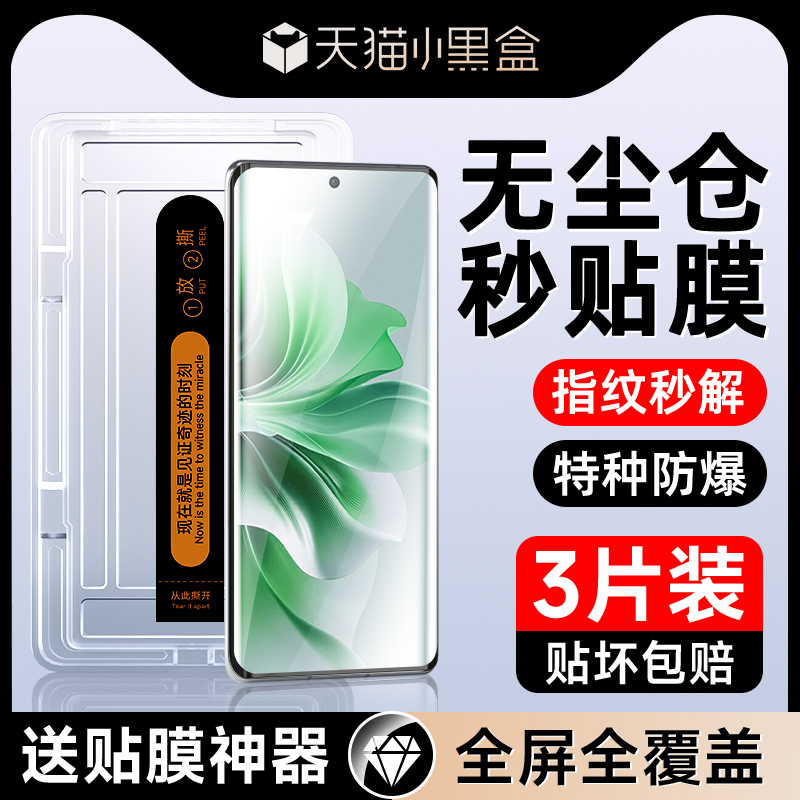 适用opporeno11曲面秒贴膜