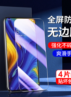 适用小米mix3钢化膜防爆无白边mix3手机膜全包高清防摔屏保M1810E5A E刚化膜抗蓝光xiaomi全屏覆盖防指纹保护
