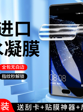 适用华为p10水凝膜全屏覆盖抗蓝光p10plus手机膜全身防摔屏保huawei钢化膜全包边防爆VTR-AL00软膜防指纹保护
