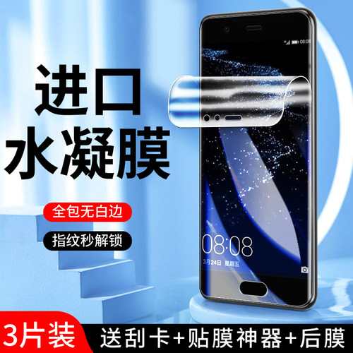 幻影马适用华为p10手机膜