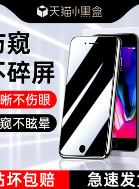 适用苹果8防窥膜全屏覆盖iphone8plus钢化膜高清玻璃苹果八手机贴膜抗摔防爆保护ipone8防偷窥膜防指纹无白边