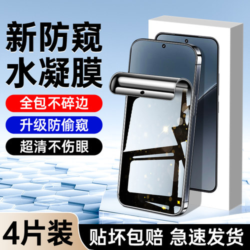 适用小米15钢化水凝膜升级防窥