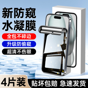 适用苹果15手机膜防偷窥无白边苹果15promax钢化水凝膜全屏覆盖高清iPhone15pro防窥膜抗蓝光保护隐私pro软膜