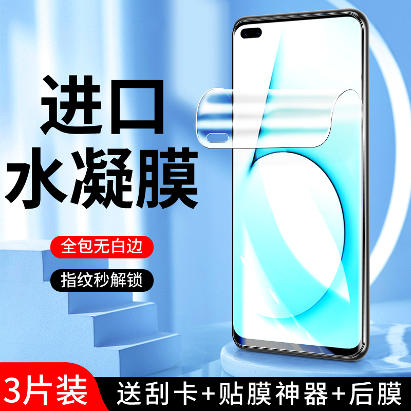 适用真我x50水凝膜全屏覆盖realmex50m手机膜5G高清保护x50pro/玩家版钢化膜全包边oppo抗蓝光RMX2071纳米por