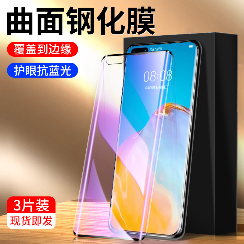 适用华为p40pro钢化膜曲面5G全屏全覆盖p40pro+手机膜抗蓝光防指纹p40保护抗摔屏保huawei高清防爆玻璃无白边-封面