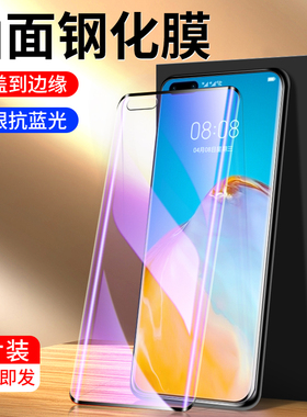 适用华为p40pro钢化膜曲面5G全屏全覆盖p40pro+手机膜抗蓝光防指纹p40保护抗摔屏保huawei高清防爆玻璃无白边