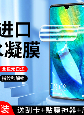 适用华为mate20水凝膜全包边mate20pro手机膜防摔mate20x钢化膜全屏覆盖rs保时捷版抗蓝光HMA-AL00高清防指纹