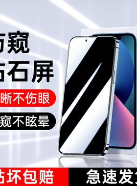 适用苹果13防窥膜全屏覆盖13pro钢化膜防摔保护13promax手机膜iphone高清玻璃mini防偷窥膜5g防指纹无白边por