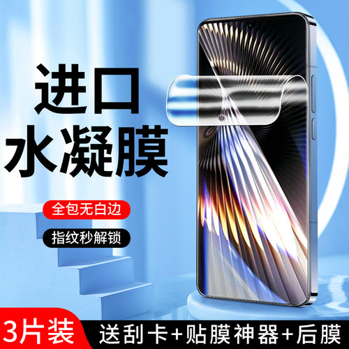 适用红米turbo3水凝膜曲面贴合
