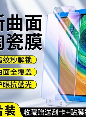 适用华为mate30pro陶瓷膜防爆保护5G全包防摔mate30/epro钢化膜全覆盖RS保时捷版手机贴膜全胶曲面huawei屏保