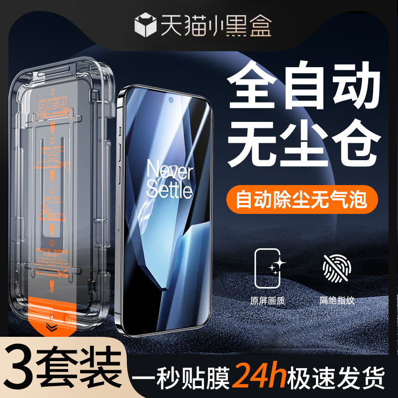 适用一加Ace5无尘仓秒贴膜