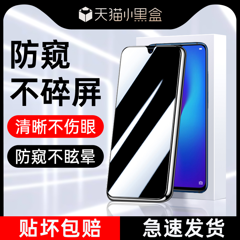 适用oppoR17防窥钢化膜