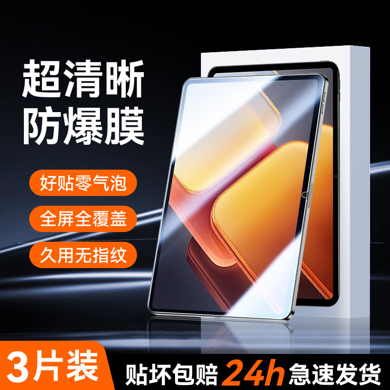 幻影马适用iqoopad5钢化膜12.1英寸平板防摔膜iQOO5Pro高清无白边13.1英寸全屏全覆盖pad5e抗蓝光电脑保护膜