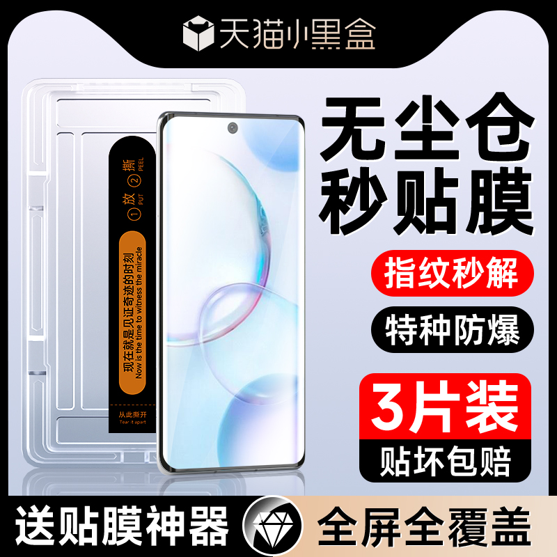 适用荣耀50曲面秒贴膜