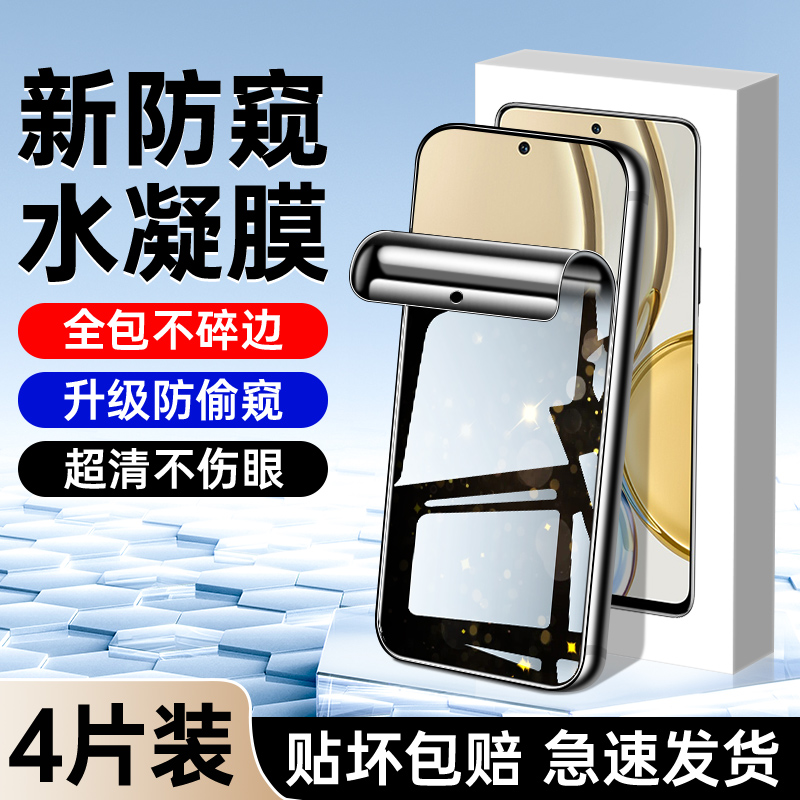 适用荣耀x30钢化水凝膜升级防窥