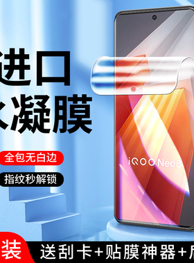 适用iqooneo8水凝膜全屏覆盖高清iq00neo8pro手机膜防指纹防摔保护vivo钢化膜无白边抗蓝光屏保软膜全包边por