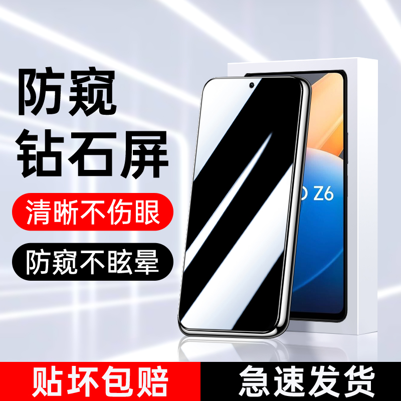 适用iqooz6防窥钢化膜