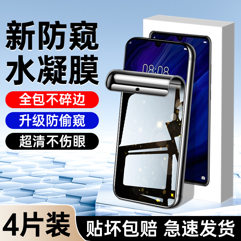 适用华为p30钢化水凝膜升级防窥