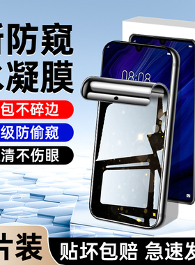 适用华为p30手机膜防窥屏防爆p30pro防窥膜高清抗摔p30钢化水凝膜防指纹全包huawei防偷窥保护全屏覆盖抗蓝光