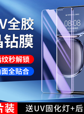 幻影马适用华为p50pro钢化膜曲屏全覆盖p50pro手机贴膜保护huawei防窥全胶玻璃JAD-AL50水凝膜超清uv全包贴膜