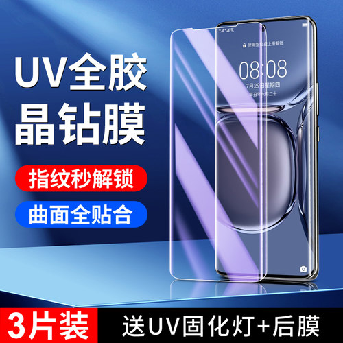 幻影马适用华为p50pro钢化膜