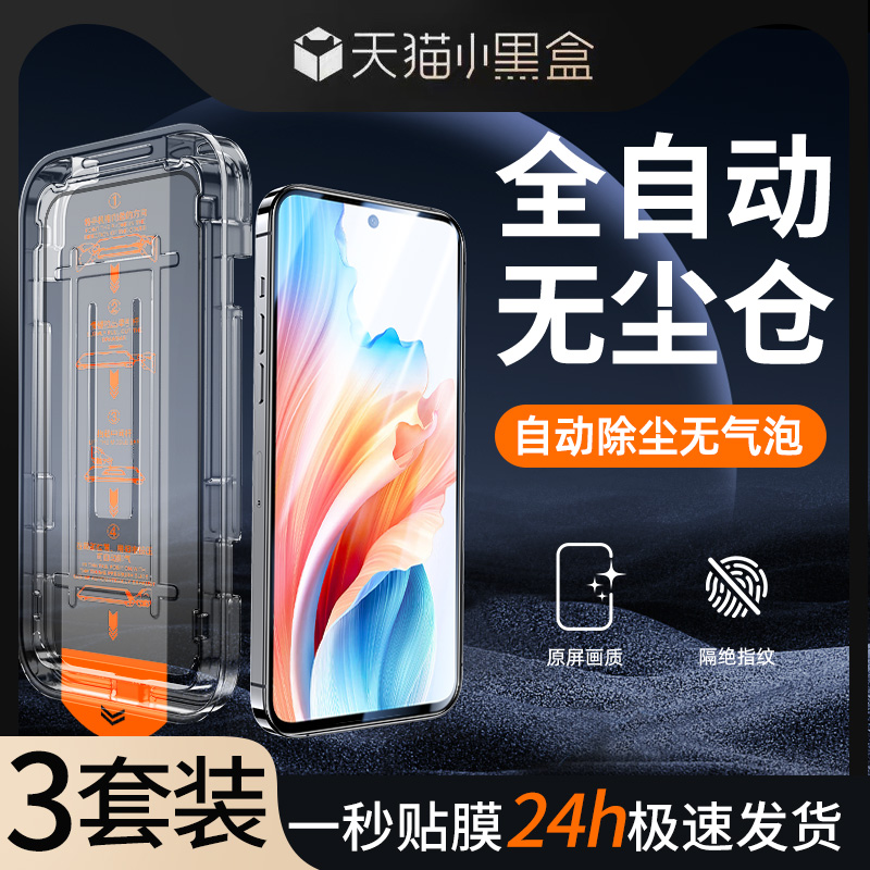 同款低价oppoa2秒贴膜一盖秒贴