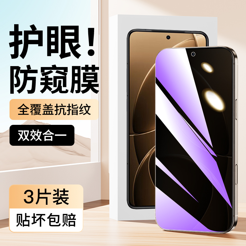 适用于红米K80蓝光防窥膜
