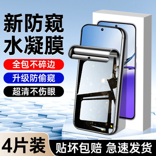 适用oppoa3钢化水凝膜升级防窥