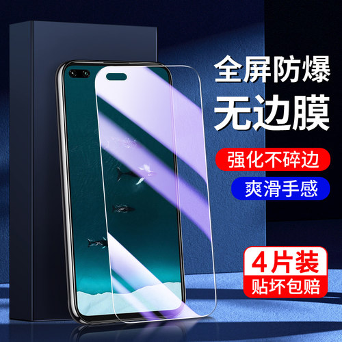 适用荣耀v30系列钢化膜满屏覆盖