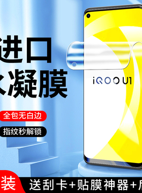 适用iqoou1水凝膜高清防指纹保护iq00u1x手机贴膜无白边iqu1x钢化膜抗蓝光vivo全包边V2023A屏保防爆全屏覆盖