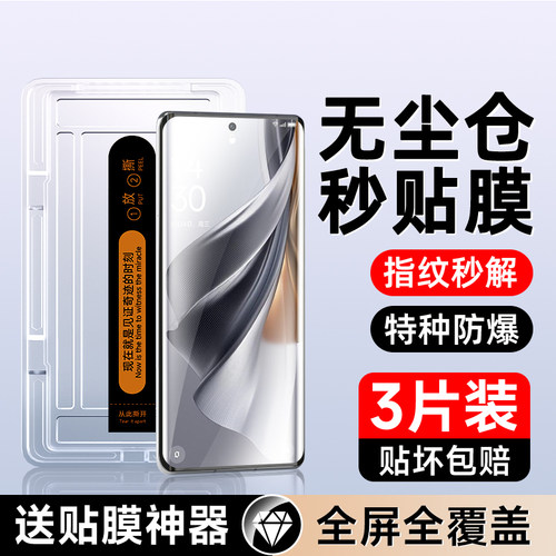 适用opporeno10曲面秒贴膜