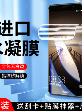 幻影马适用华为mate9水凝膜抗蓝光全包边保护mate9手机膜防摔屏保huawei钢化膜全屏覆盖MHA-AL00软膜高清防爆