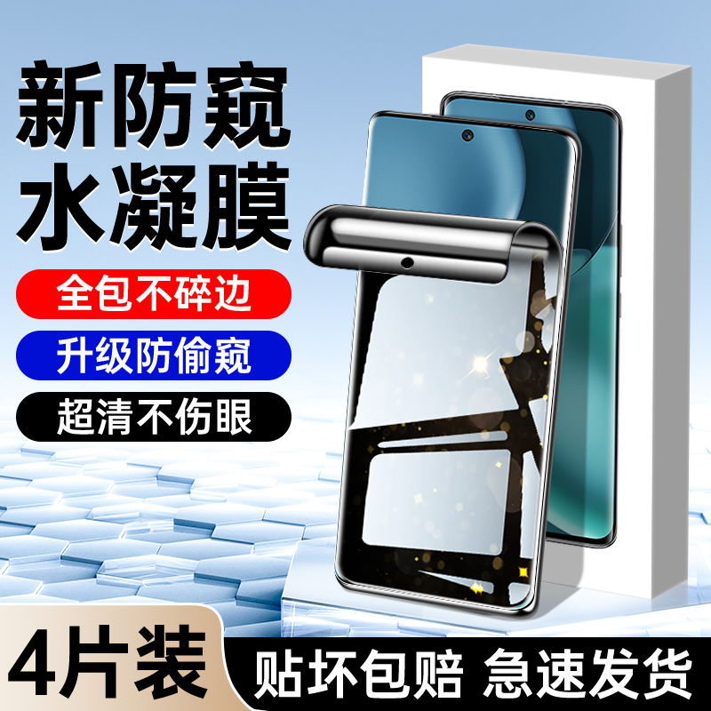 适用荣耀magic4水凝防窥膜