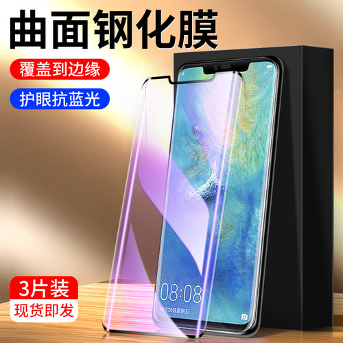 适用mate20pro钢化膜曲面覆盖
