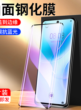 适用华为nova8钢化膜5G全屏全覆盖nove8pro手机膜曲面防指纹抗蓝光屏保novo8se/活力版防摔huawei保护玻璃por