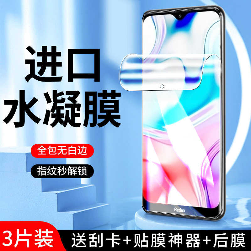 适用红米8系列水凝膜曲面贴合