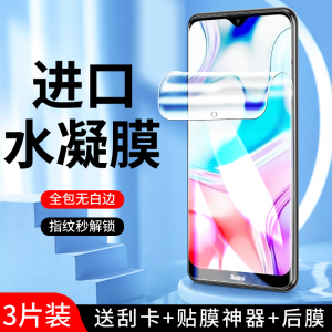 适用红米8水凝膜全屏覆盖保护redmi8a手机膜高清全身无白边抗蓝光小米钢化膜抗摔防爆屏保软膜全包纳米防指纹