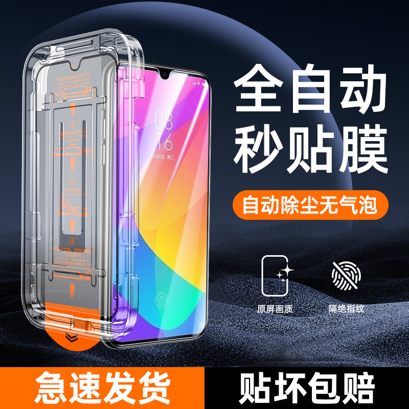 适用小米cc9无尘仓秒贴膜