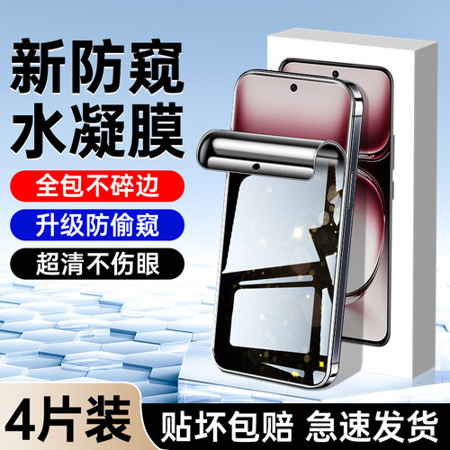 适用opporeno12防窥膜升级防窥