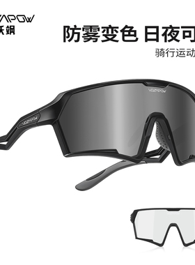 vozapow骑行防雾眼镜变色高清
