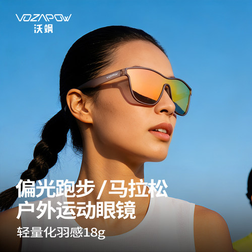 vozapow跑步专业运动眼镜骑行
