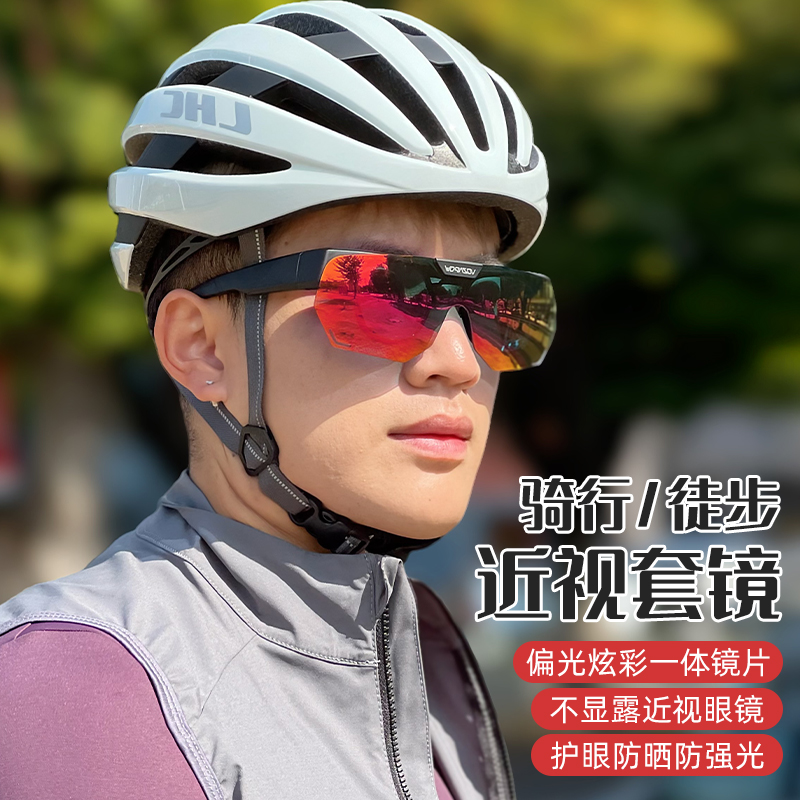 Vozapow骑行近视套镜变色翻盖户外徒步登山骑车防风护目太阳墨镜
