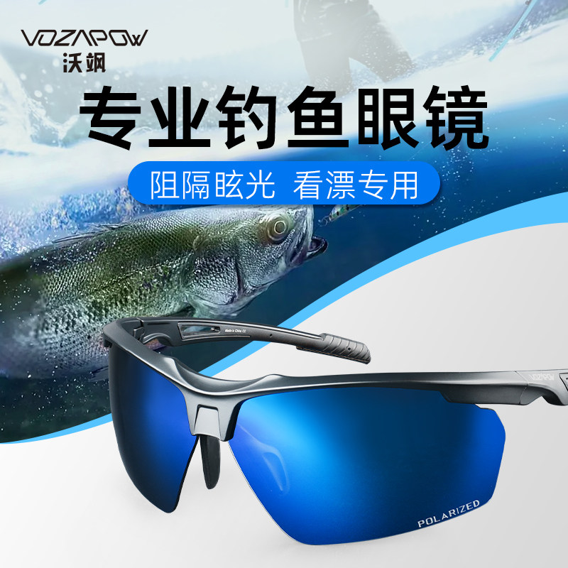Vozapow沃飒钓鱼眼镜防水面眩光