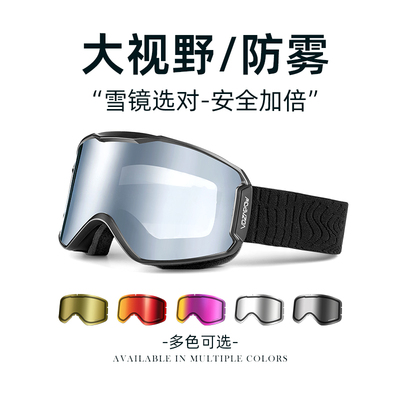 滑雪镜防雾变色滑雪眼镜