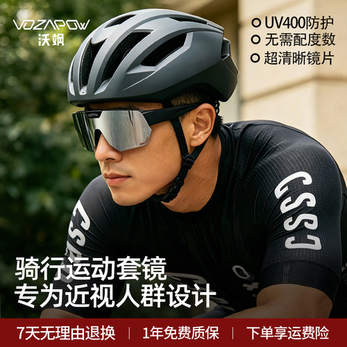 vozapow沃飒近视套镜骑行护目镜