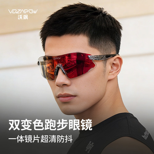 vozapow跑步眼镜骑行护目镜专业