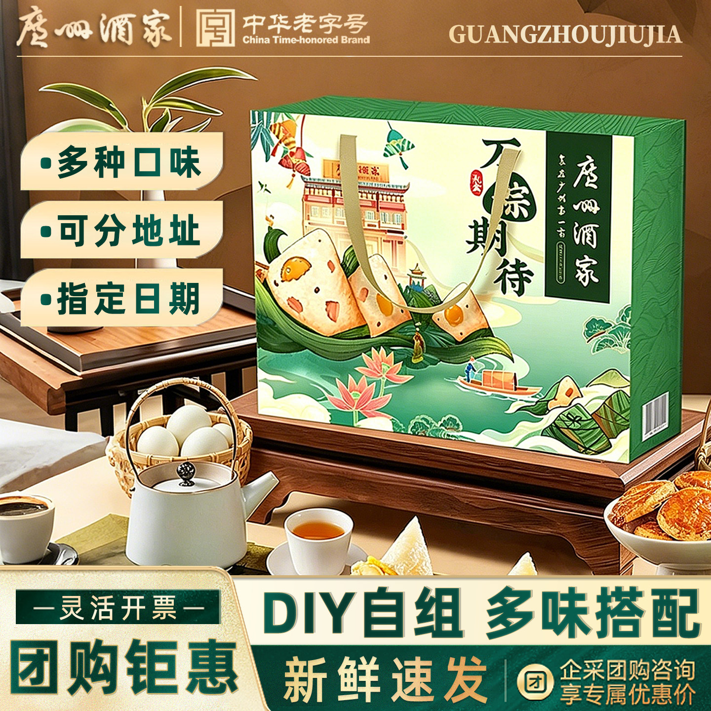 广州酒家粽子礼盒装嘉兴蛋黄肉粽